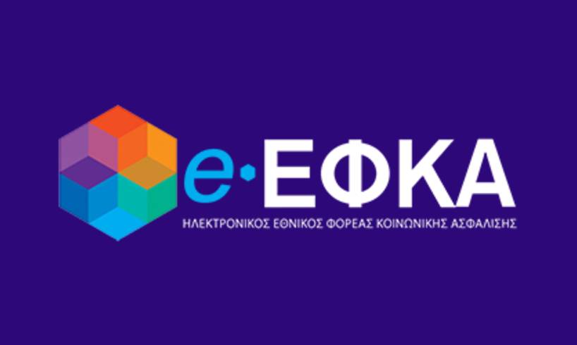  e-ΕΦΚΑ νέα ηλεκτρονική υπηρεσία Μάθε πού Ανήκεις